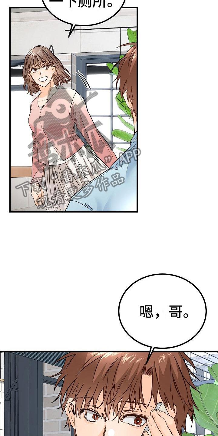 第16话 我想你了 第 23 页