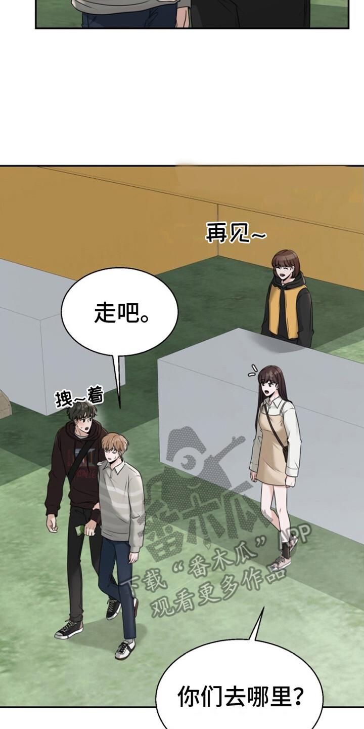 第20话 冤大头 第 18 页