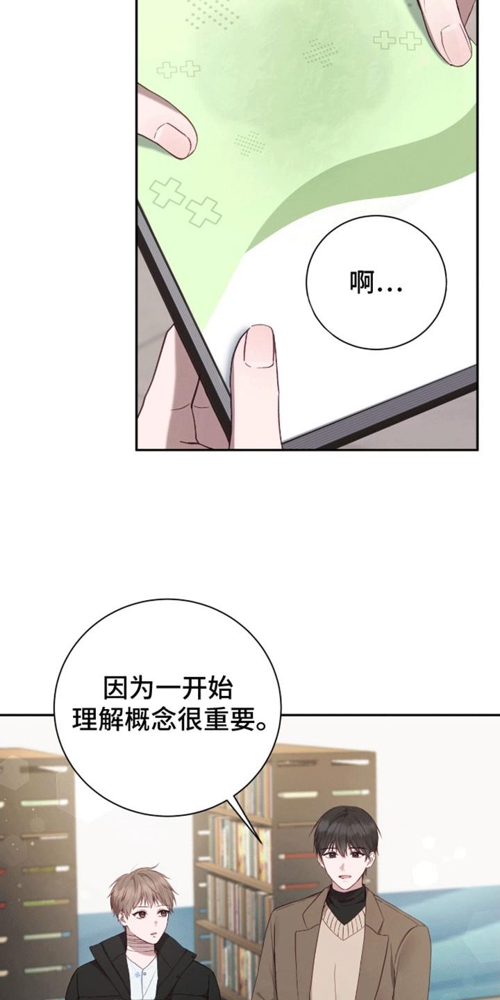 第6话 学习天使 第 26 页