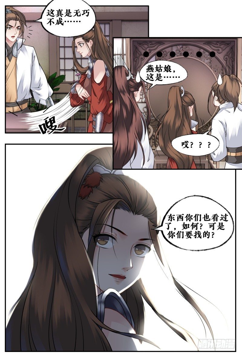 第二十一话 第 10 页
