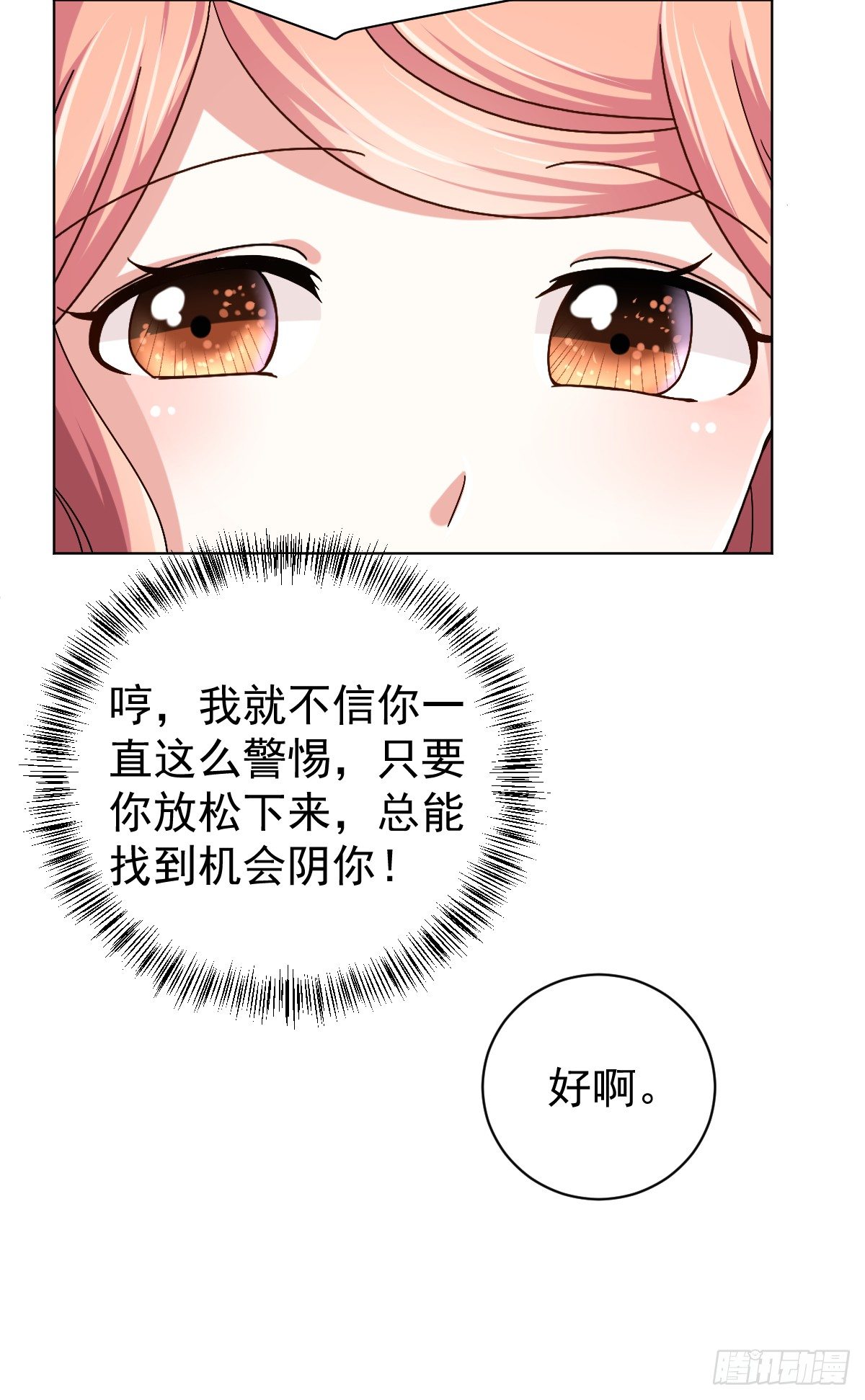第三十一话 第 21 页
