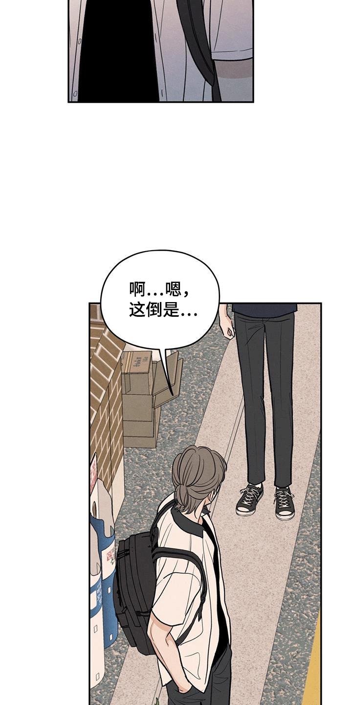 第105话 【第二季】背后诋毁 第 16 页