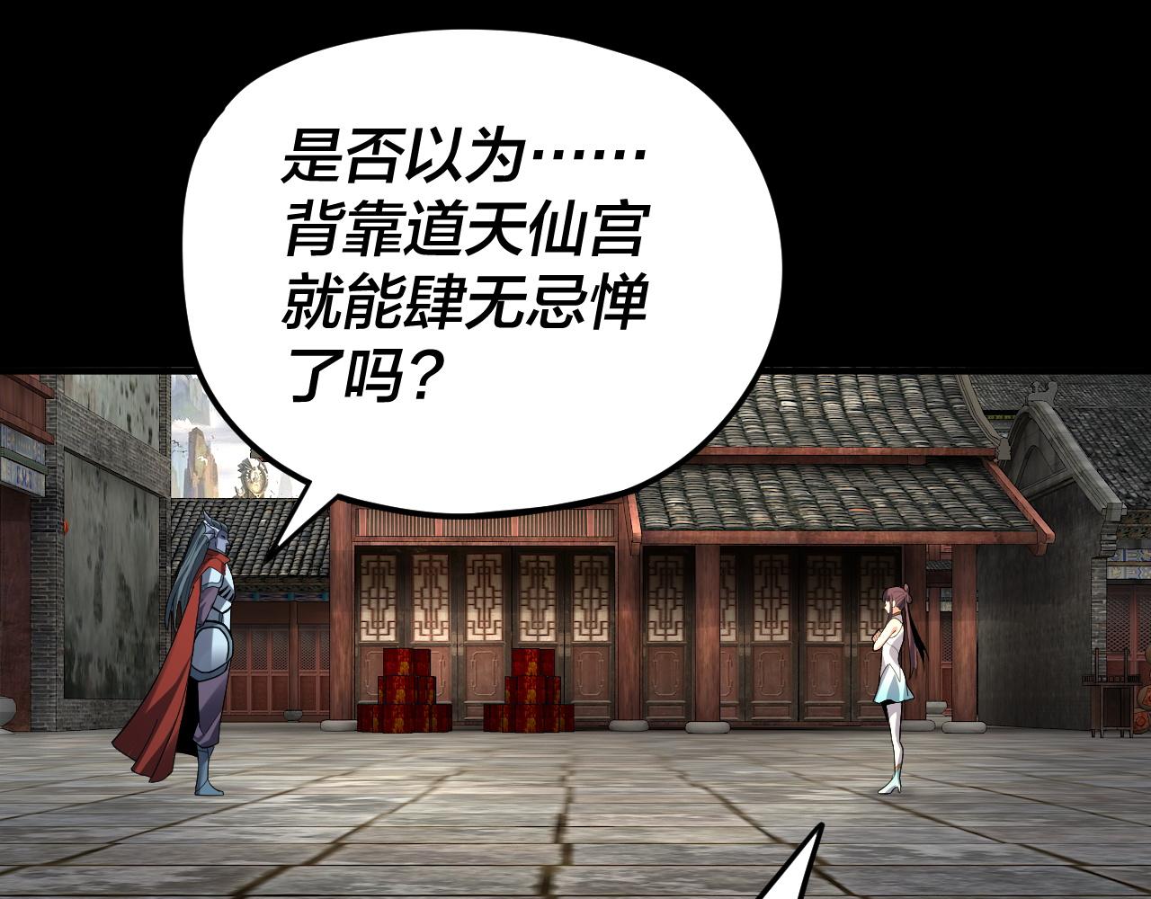 第85话 挖骨还妹演到流泪！ 第 23 页