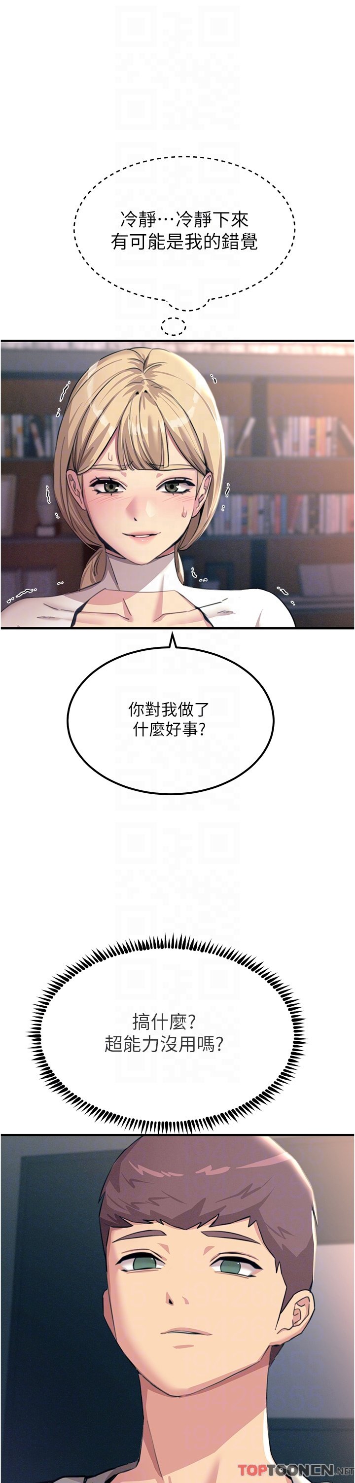 第55话 - 捷足先登的滋味 第 26 页