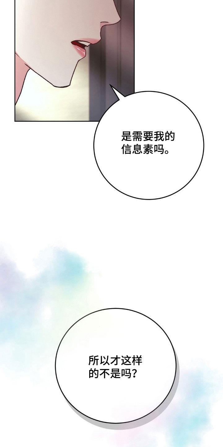 第70话 保护 第 24 页