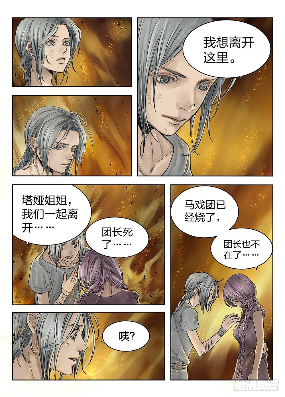 前传3被救赎的双翼3 主笔:丁东 第 14 页