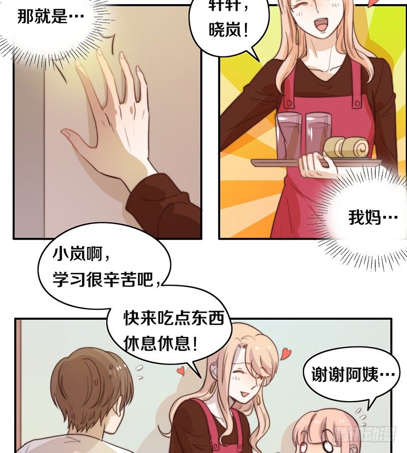 第22话 补习那点事 第 6 页