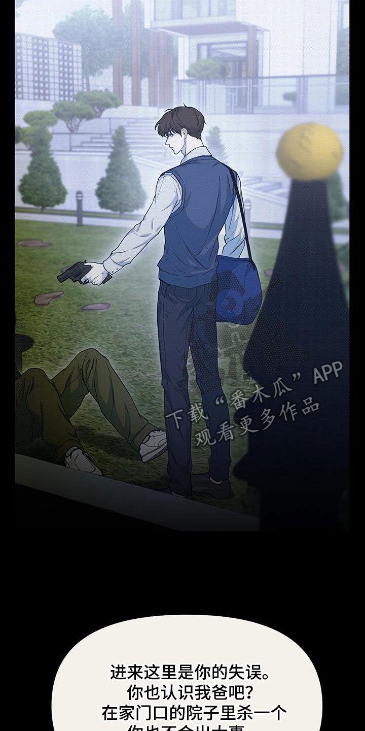 第41话 落选 第 5 页