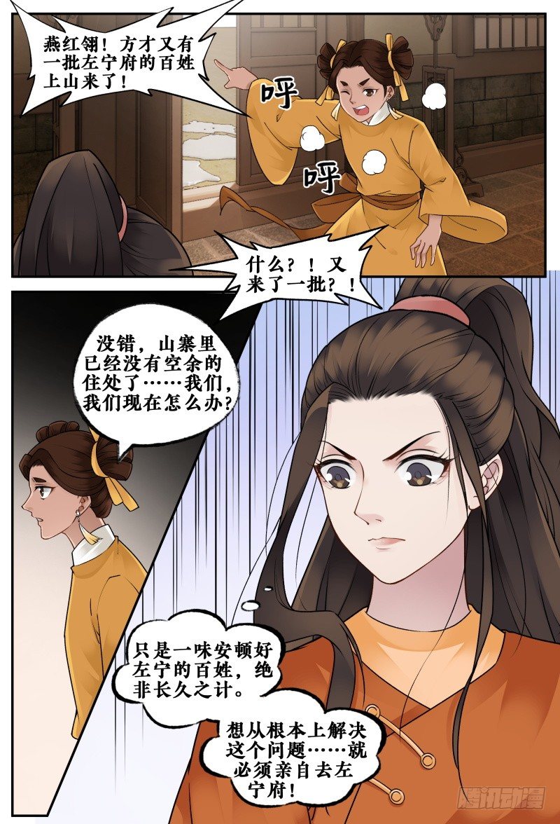 第二十四话 第 5 页