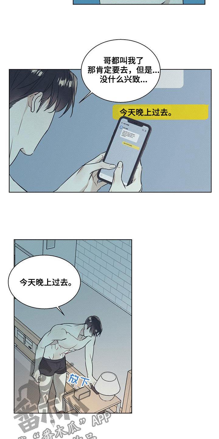第42话 脸色很好 第 9 页