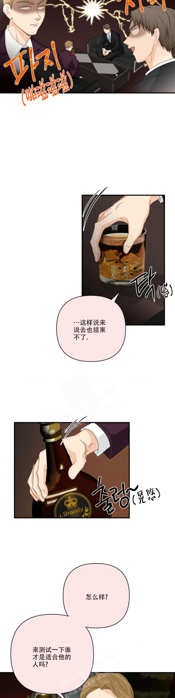 第105话 小心眼 第 4 页