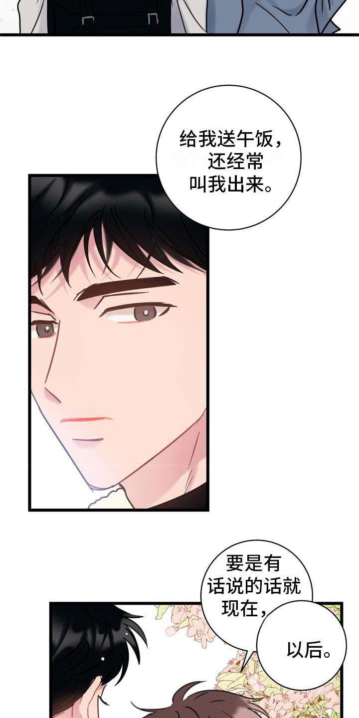 第11话 以后再说 第 17 页