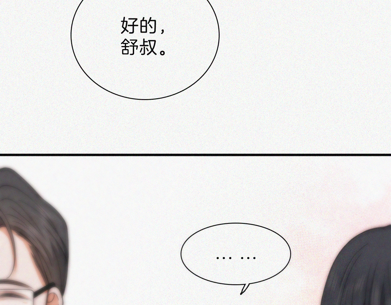 第49话 新邻居 第 37 页