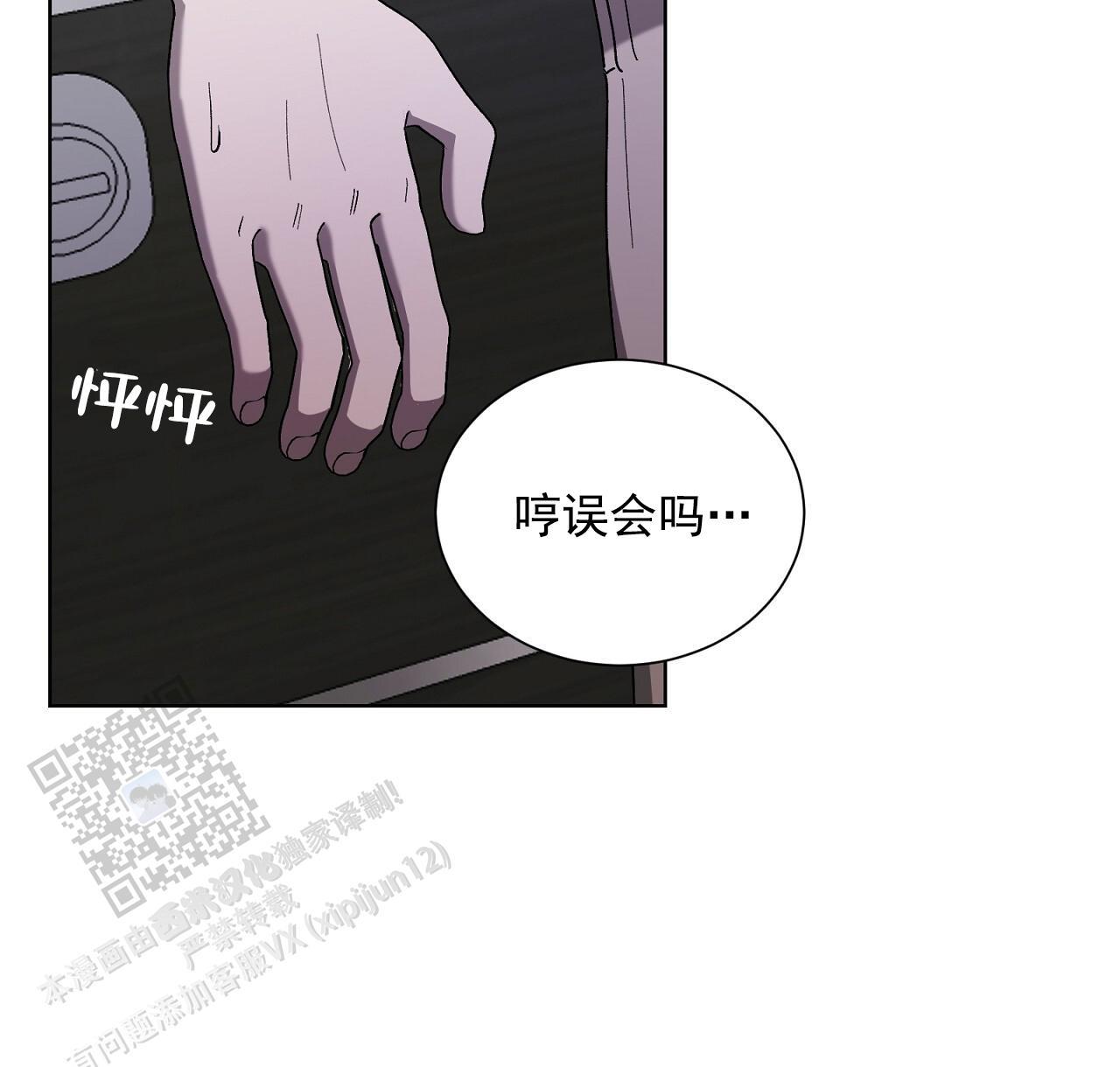 第32话 怎么样都行 第 5 页
