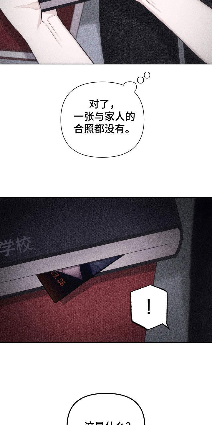 第60话 【第二季】哭哭啼啼 第 4 页