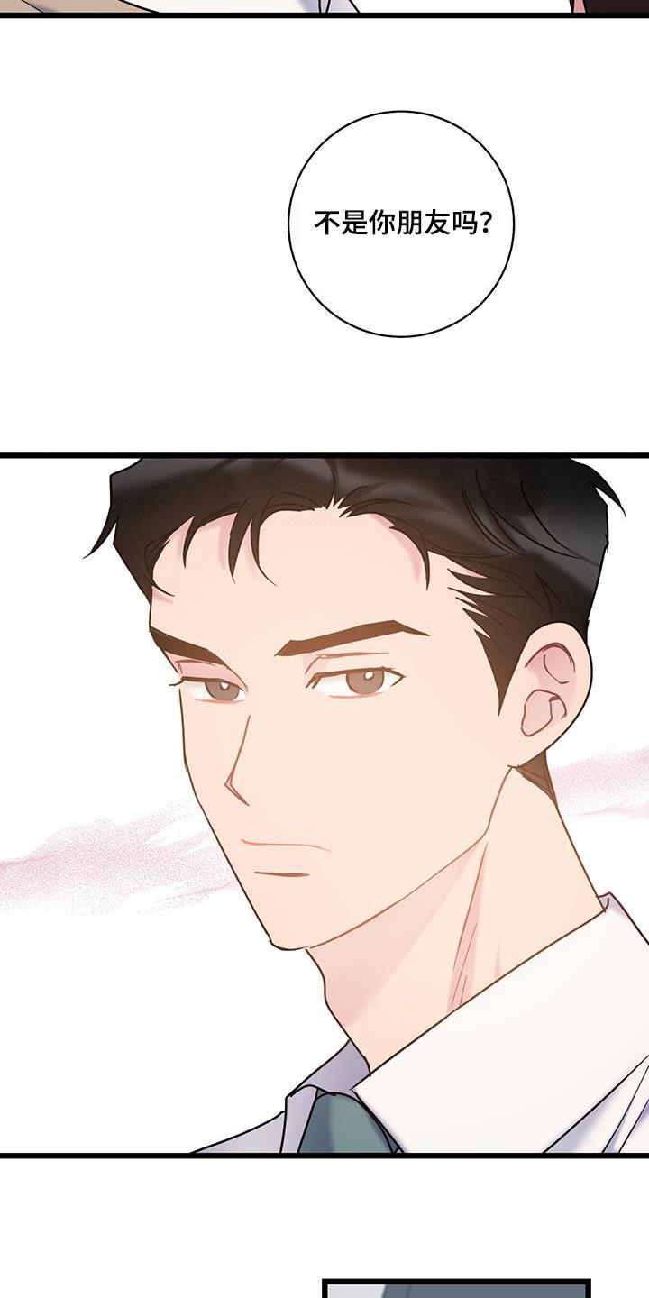 第70话 【第二季】隐瞒什么 第 11 页