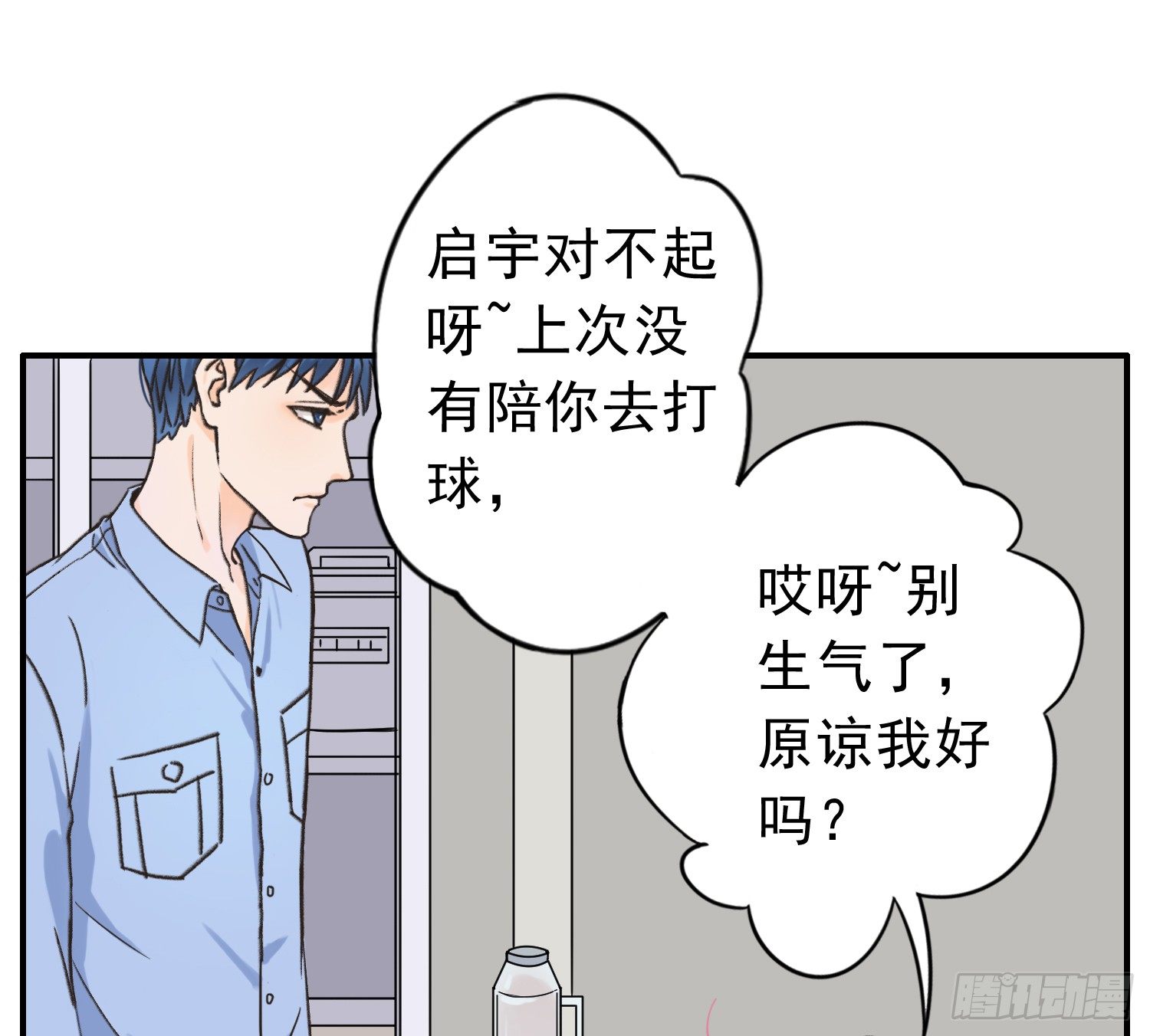 爸爸是谁？ 第 18 页