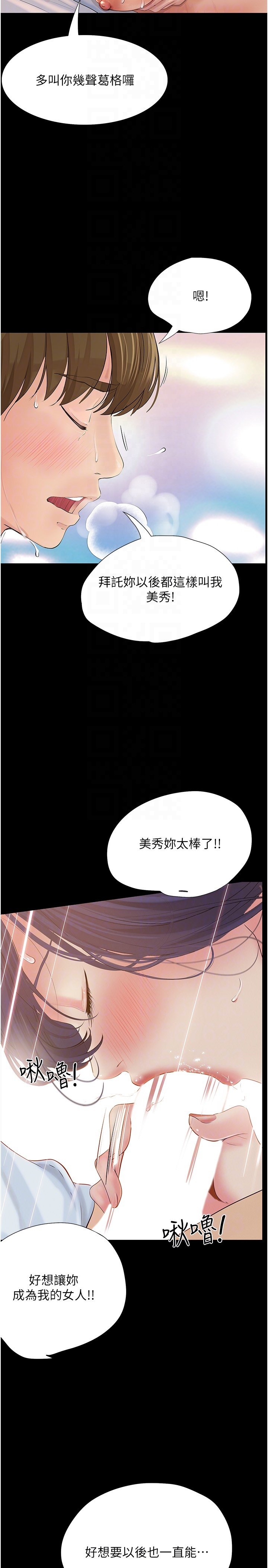 第16话 - 葛格，美秀帮你唿唿 第 26 页