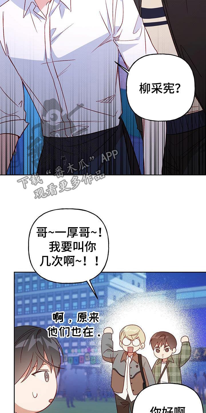 第66话 搞砸了 第 9 页