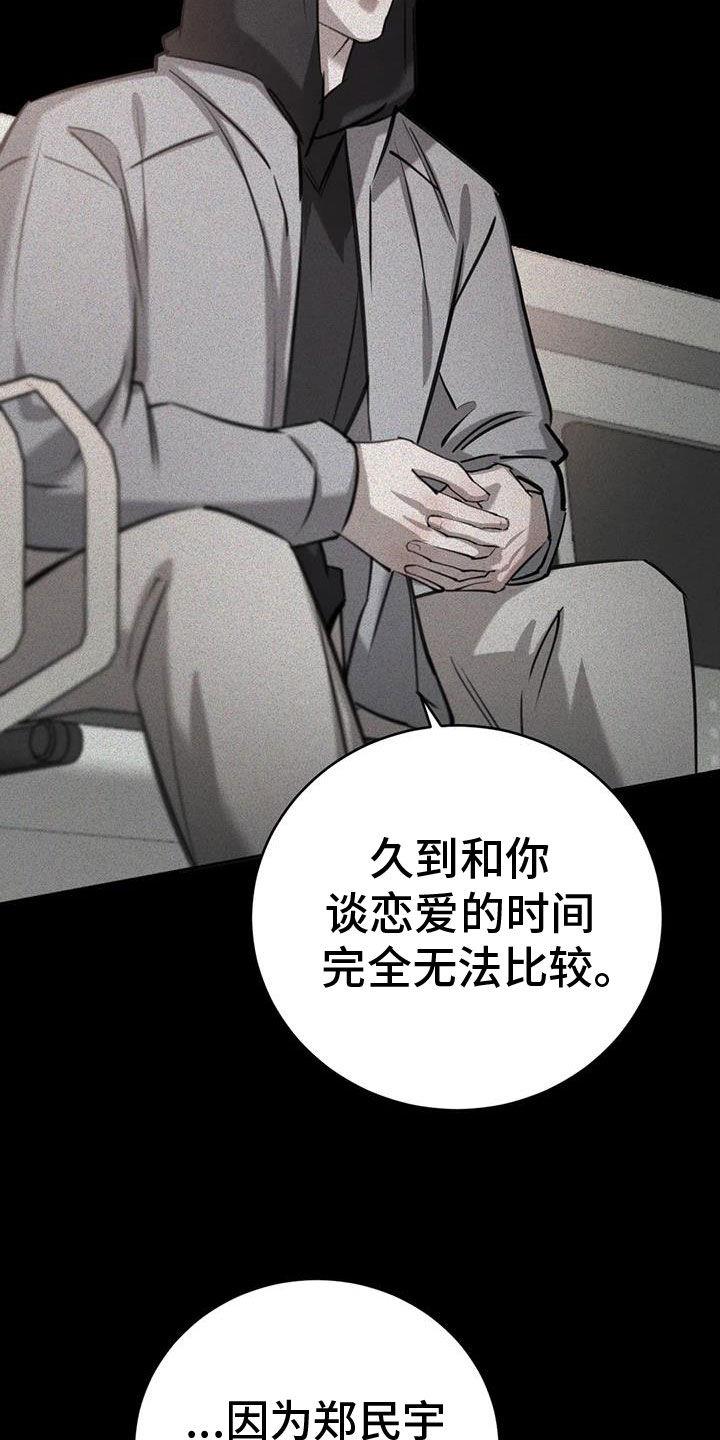 第109话 不想回去 第 16 页