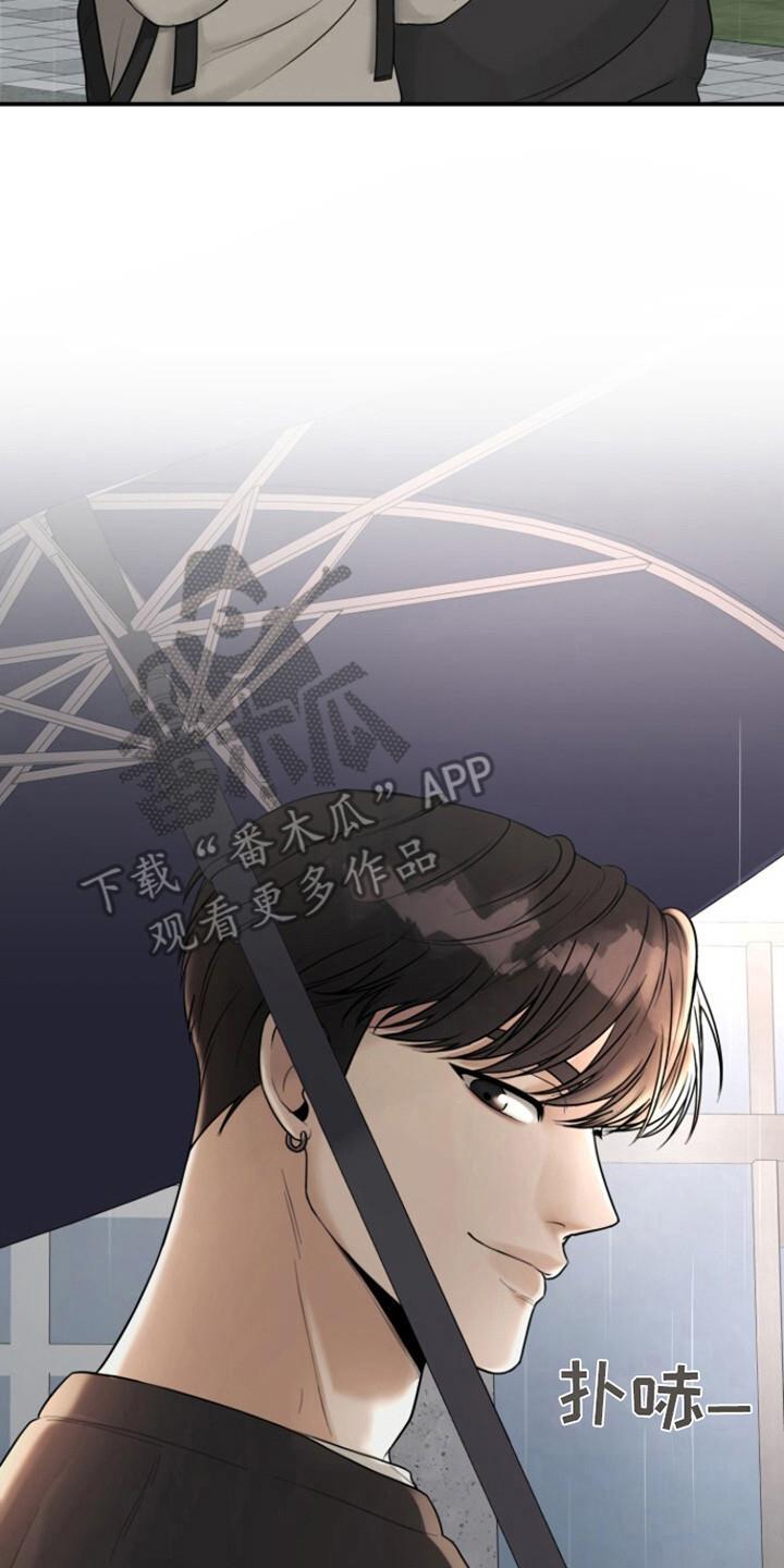 第15话 被淋湿 第 15 页