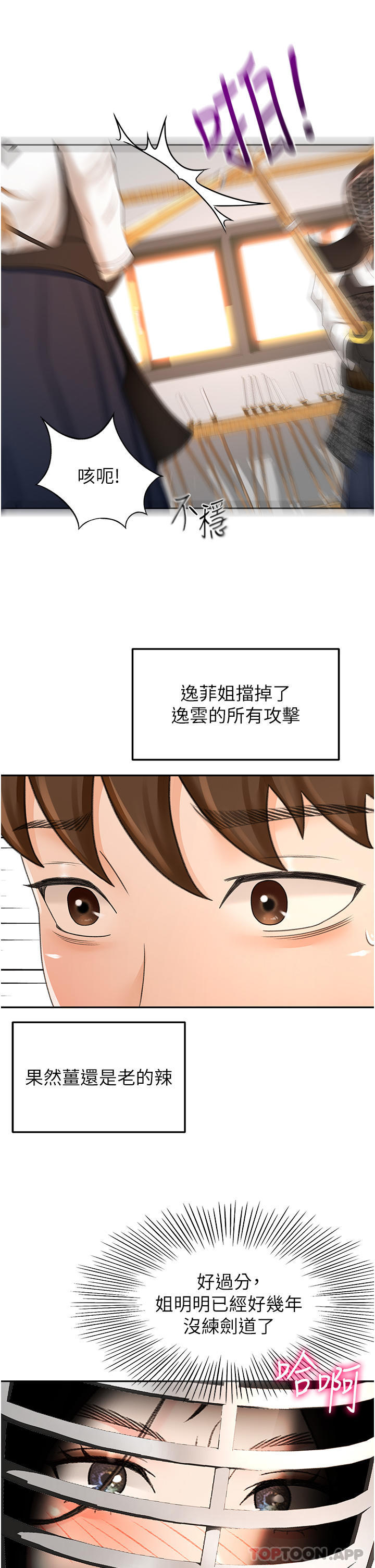 第82话 - 逸菲姐的震撼教育 第 16 页