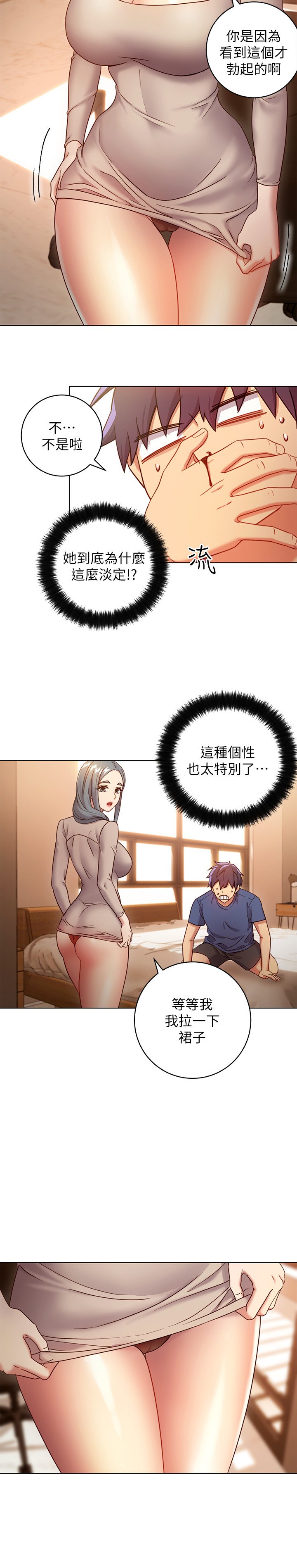 第18话 - 丰满的宥薇突然来访 第 15 页