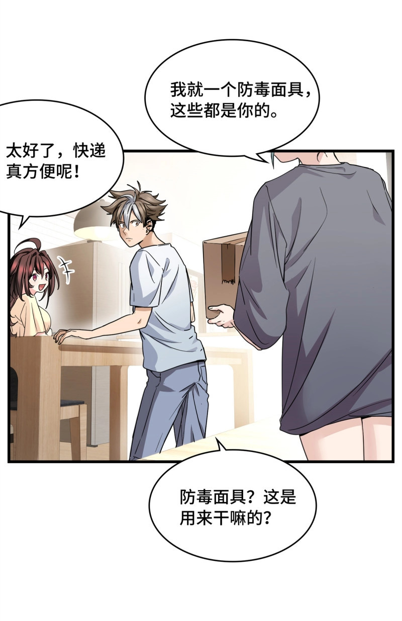 第18话 018 第一个任务 第 7 页