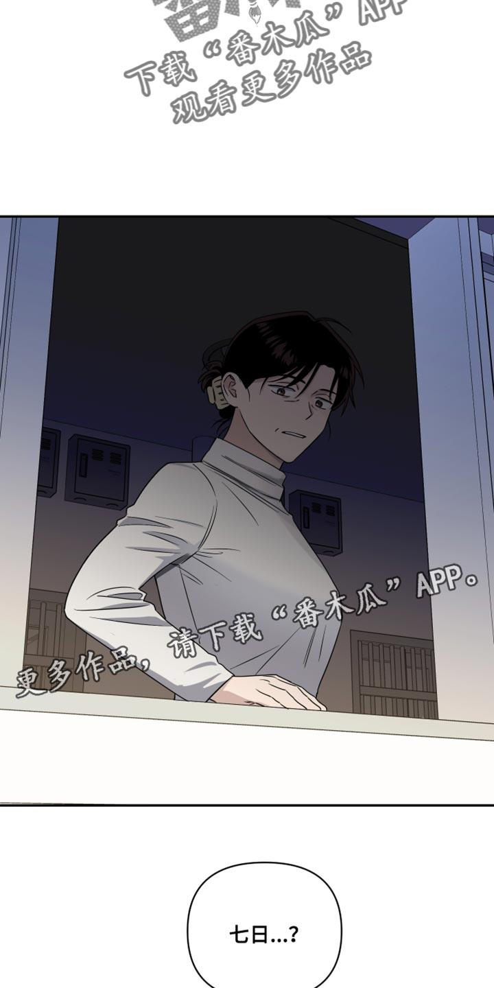 第42话 不会抛弃我 第 19 页