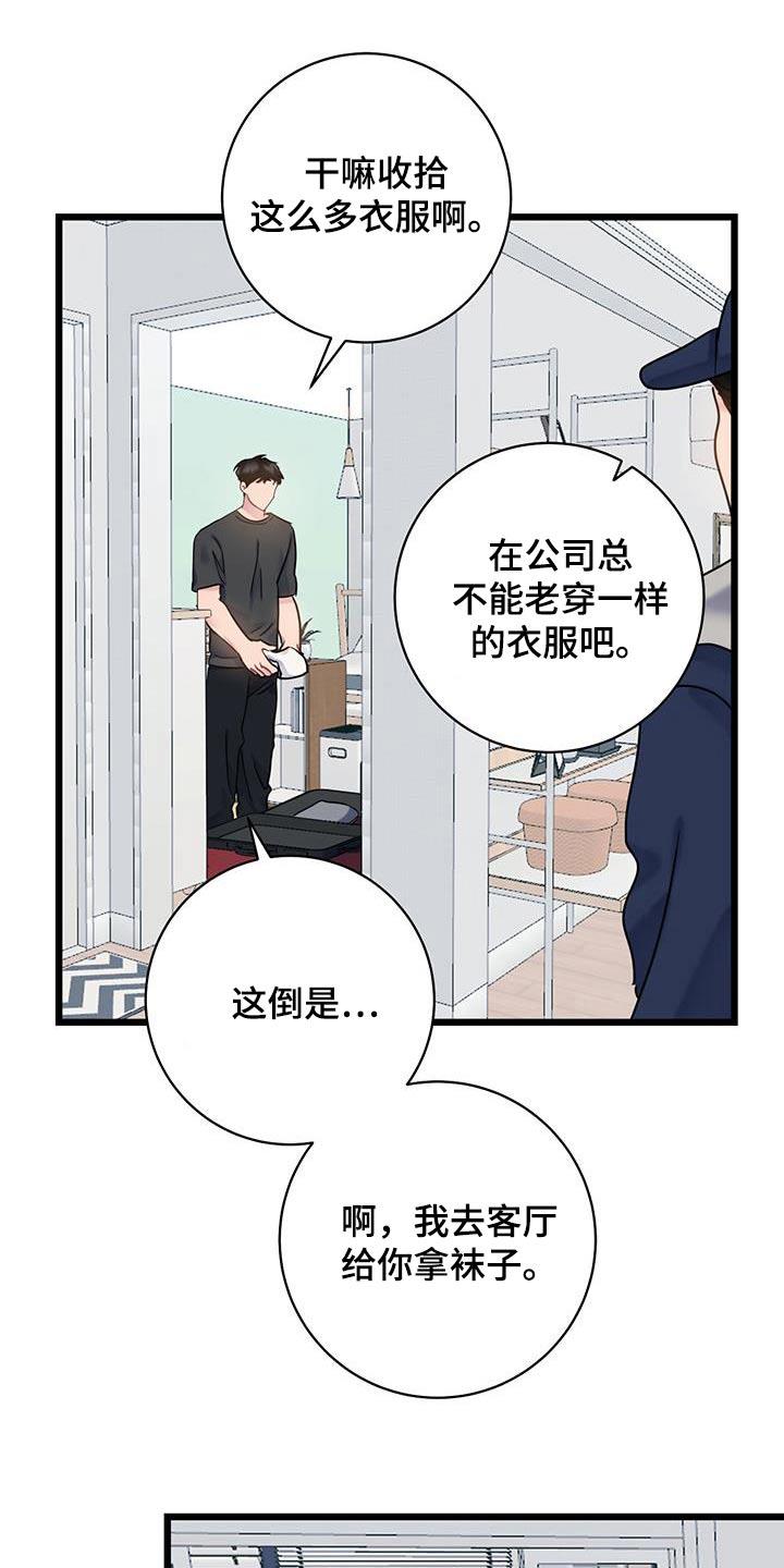 第52话 衣服 第 6 页