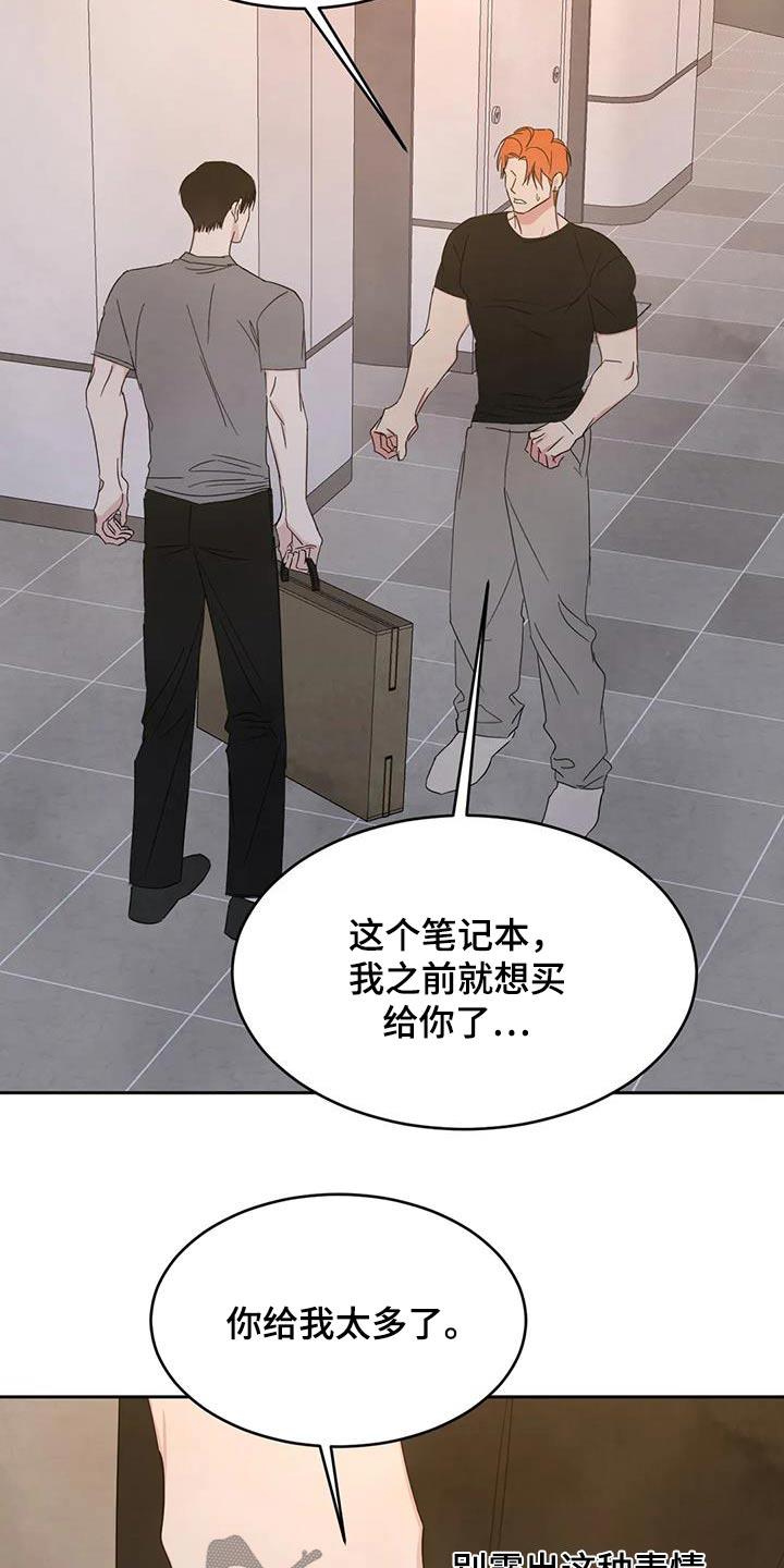 第195话 【第二季】察觉 第 9 页