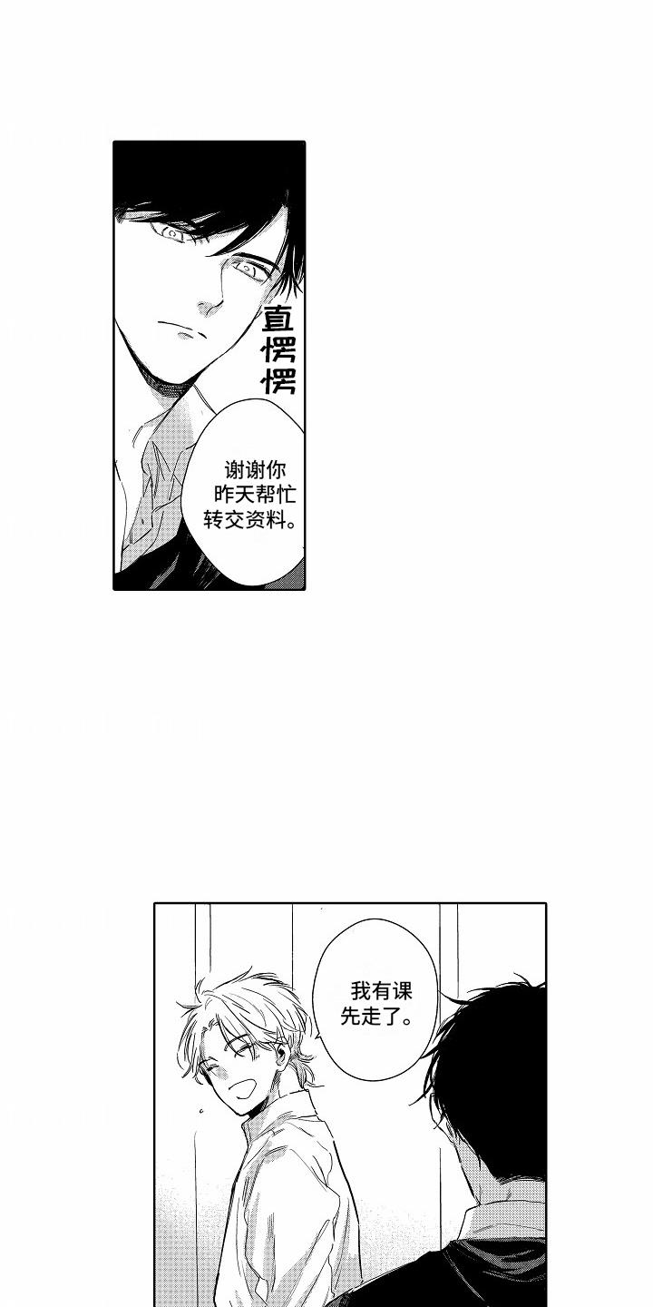 第18话 道歉 第 7 页
