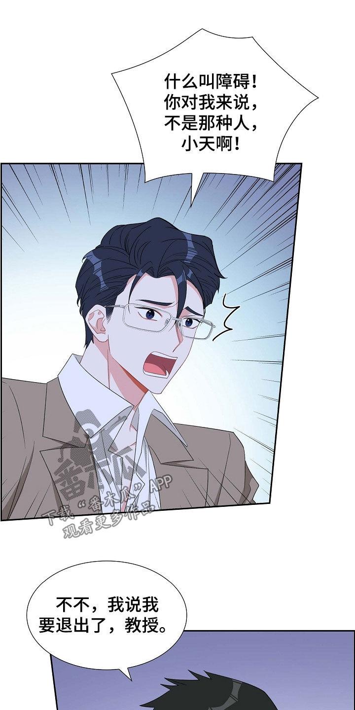 第116话 退出 第 22 页