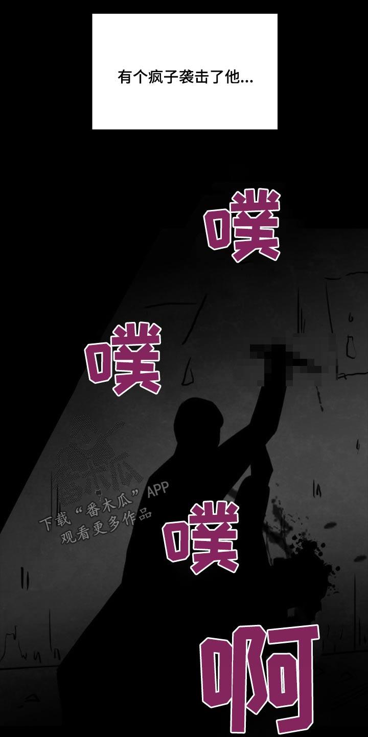第66话 【番外】痛恨 第 15 页