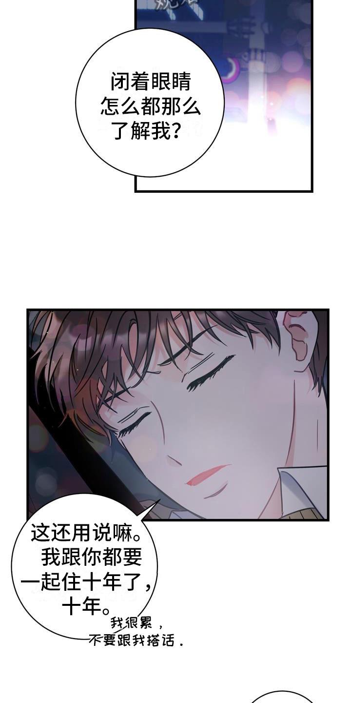 第4话 十年 第 22 页