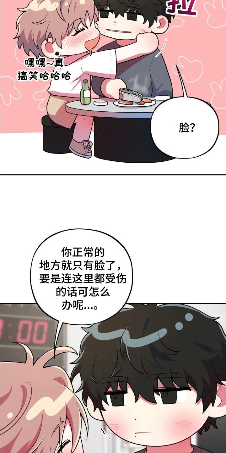 第5话 醉酒 第 5 页