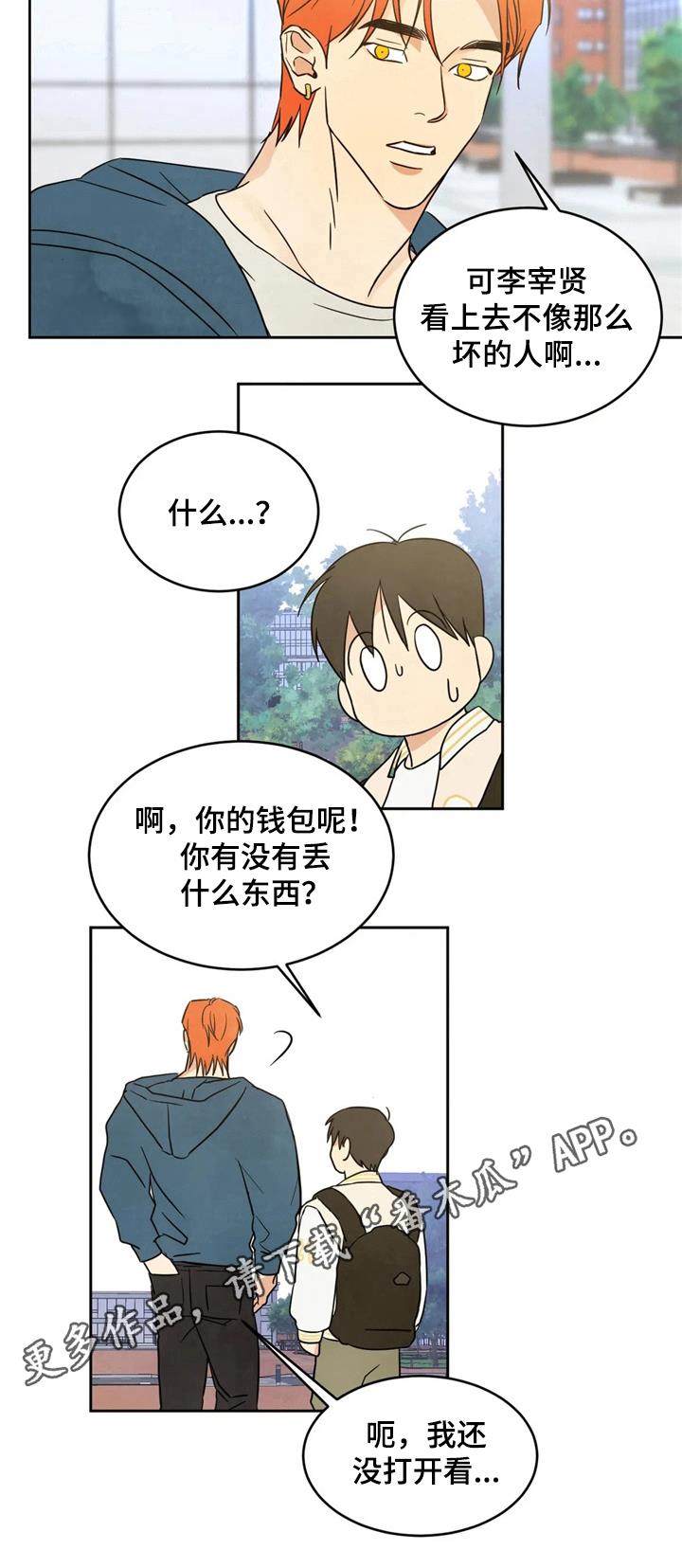 第15话 传言 第 9 页