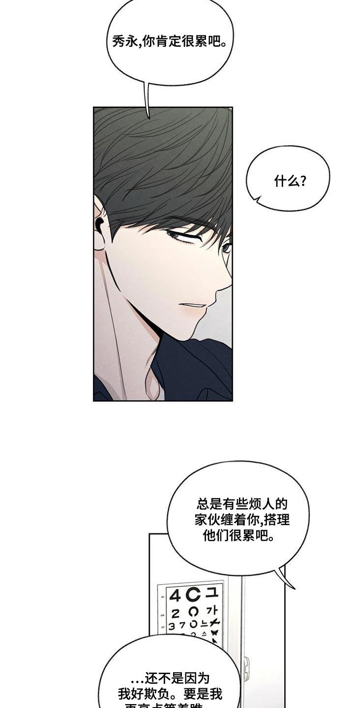 第48话 真听话 第 14 页