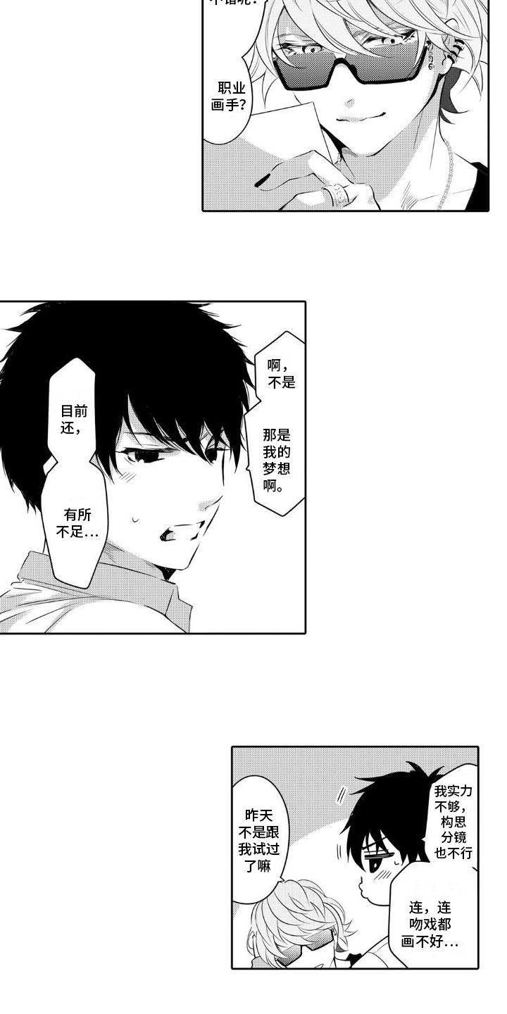 第3话 不敢置信 第 3 页