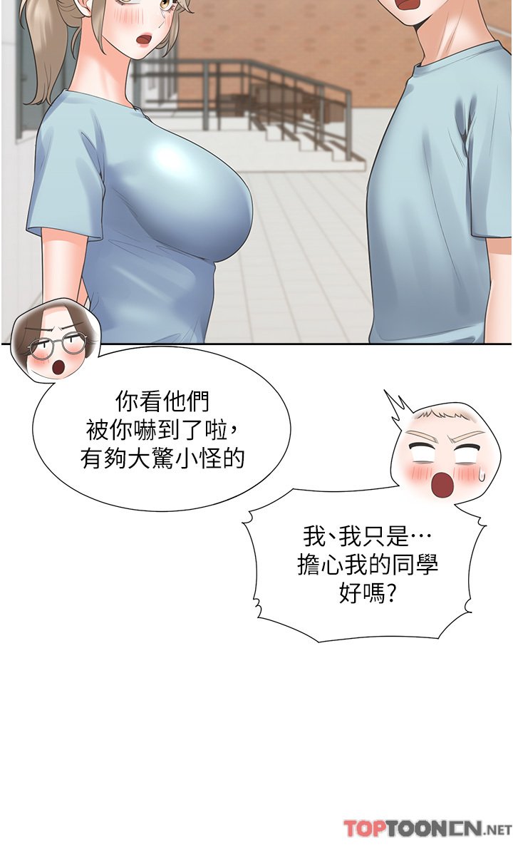 第55话 - 窄巷间唾液交换 第 7 页