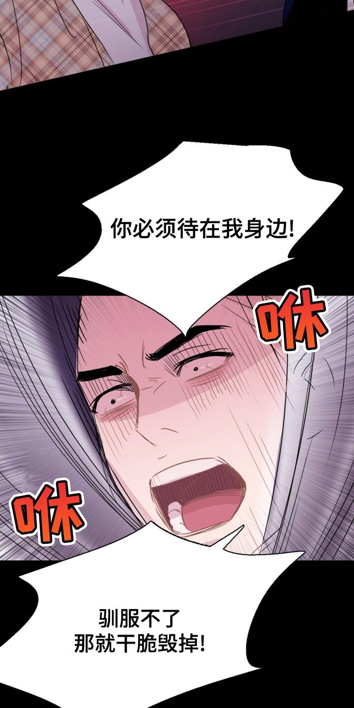 第37话 干脆毁掉（第一季完结） 第 21 页