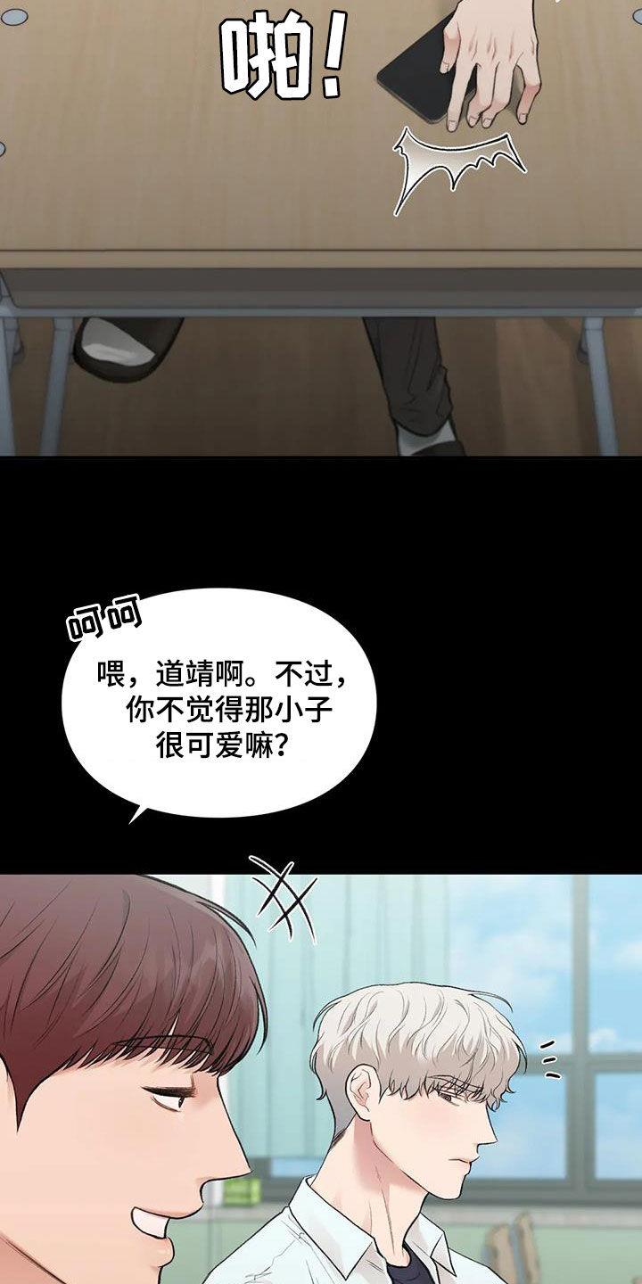 第59话 同桌 第 9 页