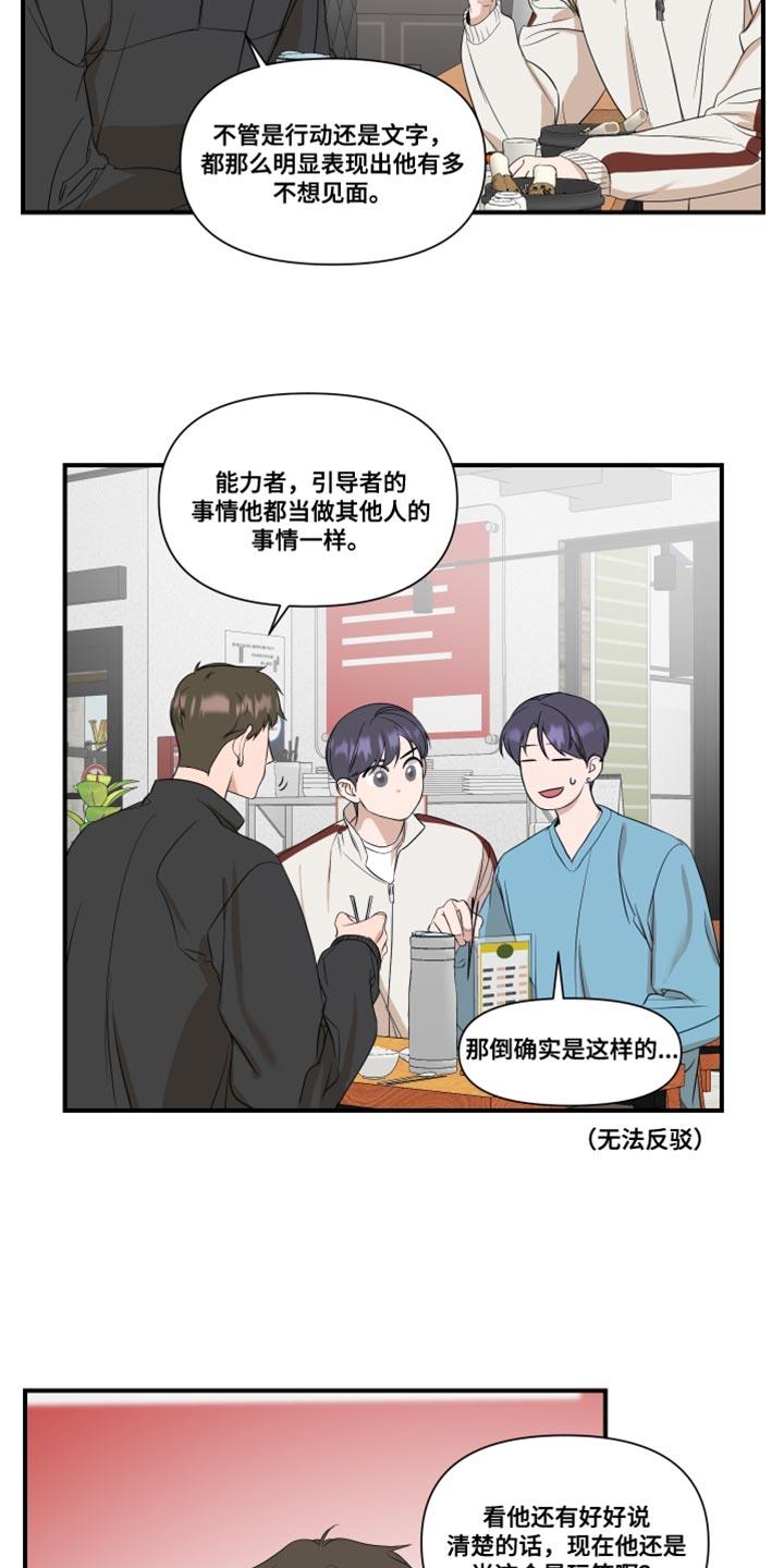第28话 复杂 第 3 页