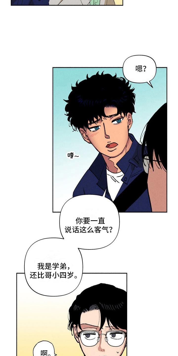 第9话 多管闲事 第 6 页