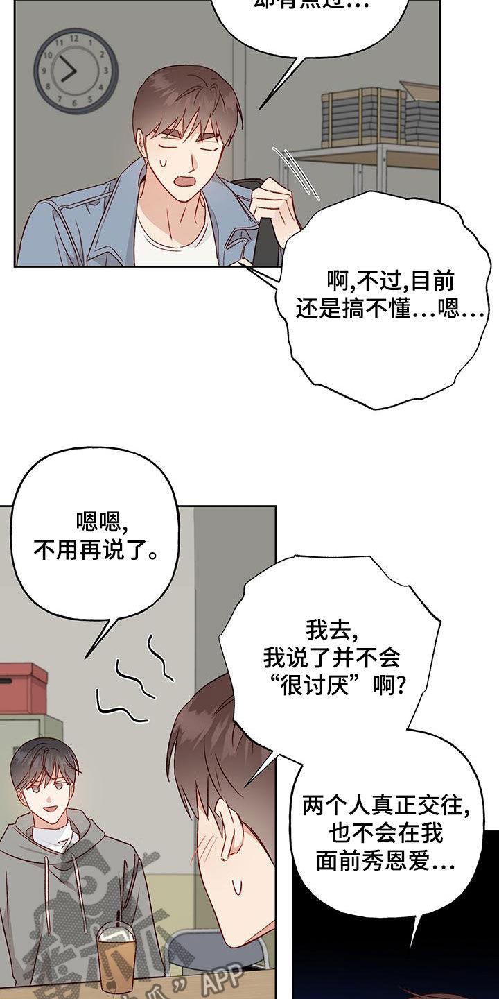 第53话 被迷上 第 14 页