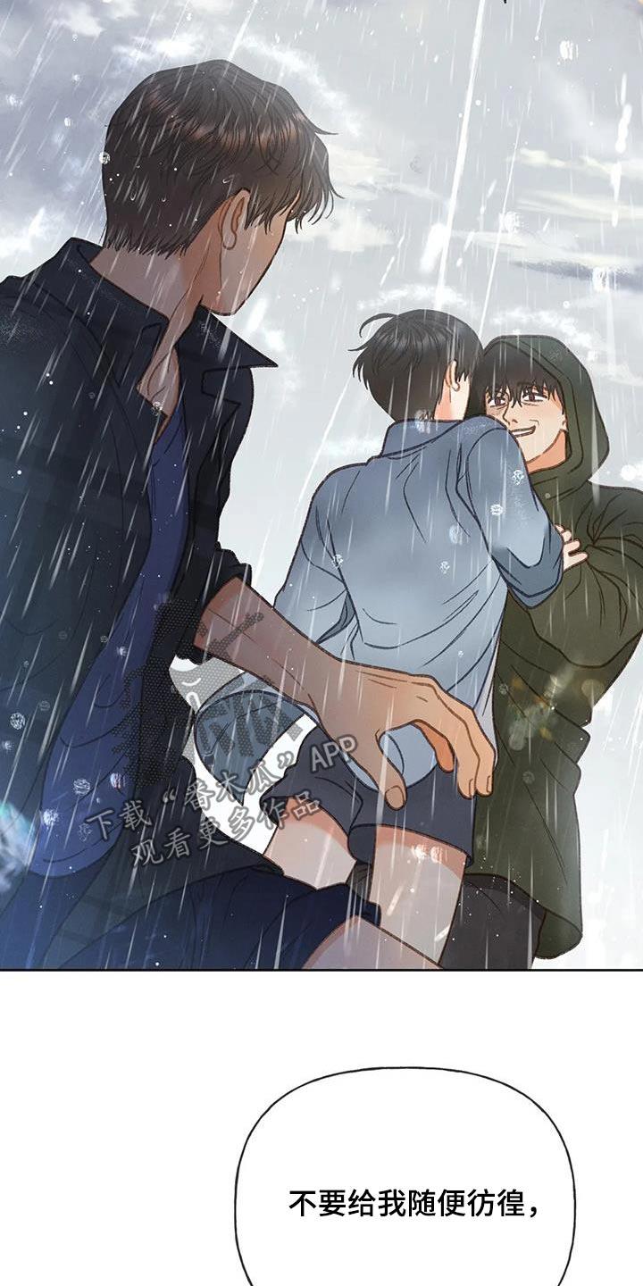 第115话 【第三季】放手 第 20 页