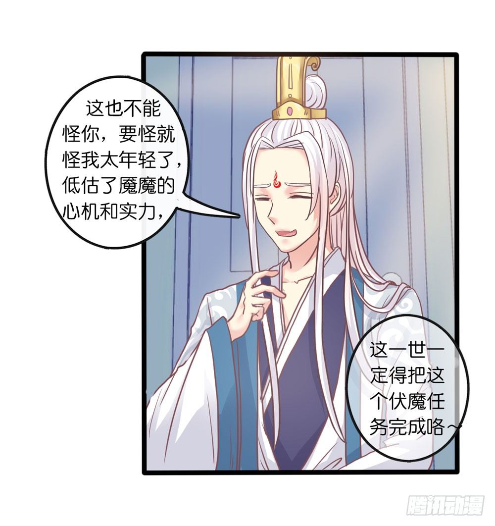 6、上神的委托 第 22 页