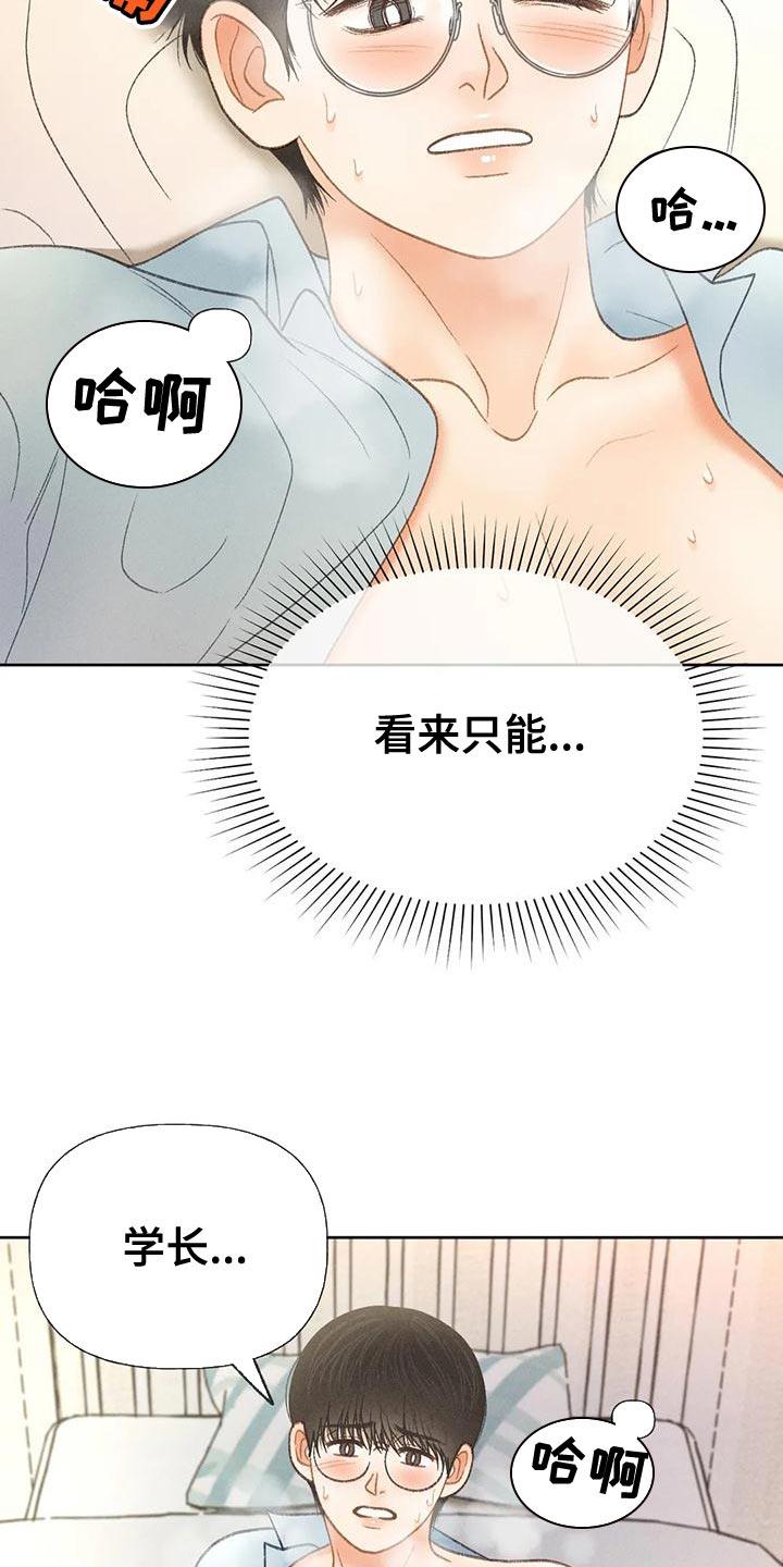 第71话 【第二季】很有趣 第 27 页