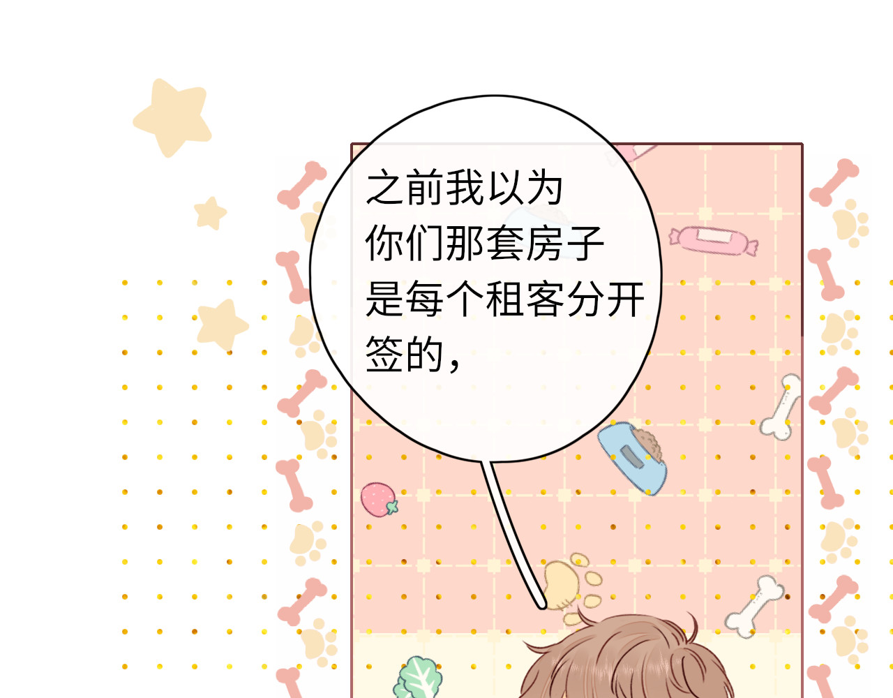 第26集 桑延的优点 第 24 页