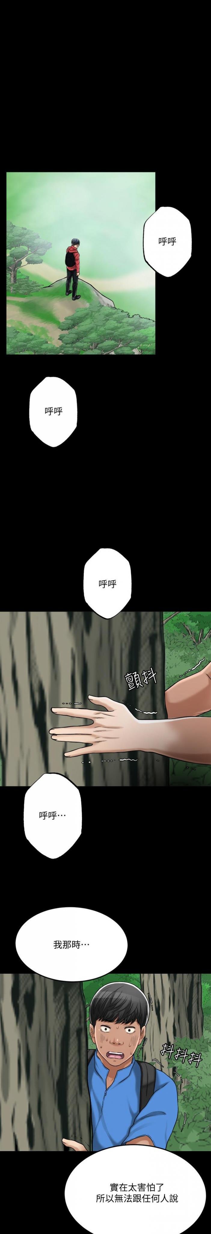 第47话-五年前意外死亡的真相 第 35 页